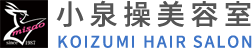 小泉操美容室